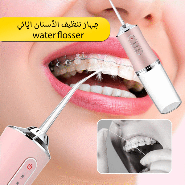 ⁦جهاز تنظيف الأسنان المائي - water flosser⁩ - الصورة ⁦2⁩