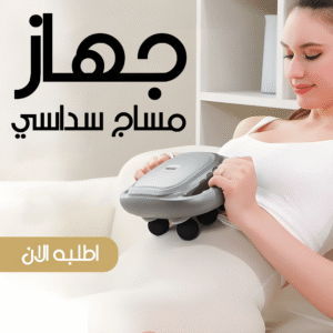 "	جهاز مساج سداسي"